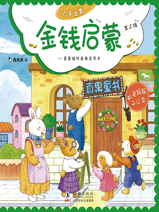 Cover image for 虹兔妈妈开公司 (Hongtu Mother Opens a Company)